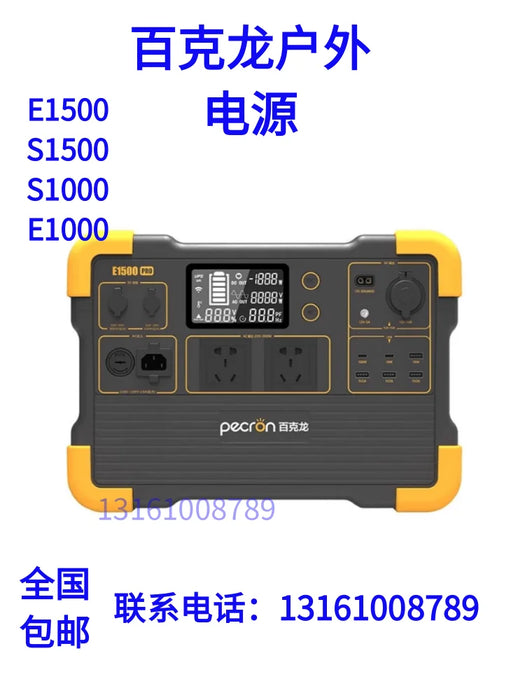 Enagua Mart Mobile Power Supply S1500/S1000 - Fast Charging Version with AC/DC Output 1500W