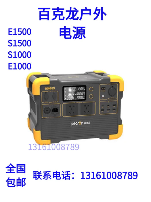 Enagua Mart Mobile Power Supply S1500/S1000 - Fast Charging Version with AC/DC Output 1500W